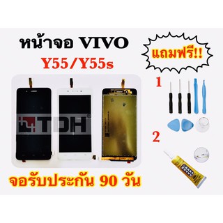 ชุดหน้าจอ Vivo Y55/Y55s แถมฟรีอุปกรณ์เปลี่ยนครบชุด (สินค้ารับประกัน 90 วัน)