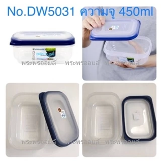 Super Lock กล่องใส่อาหาร กล่องถนอมอาหาร เข้าไมโครเวฟได้ DW กล่องไมโครเวฟ กล่องเวฟ