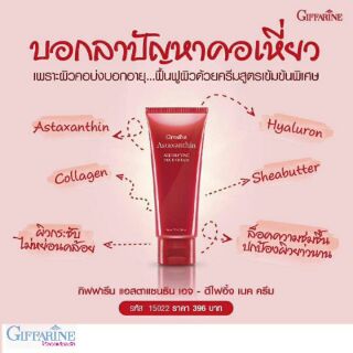 แอสตาแซนธิน เอจ-ดีไฟอิ้ง เนค ครีม กิฟฟารีน Astaxanthin Age-Defying Neck Cream Giffarine