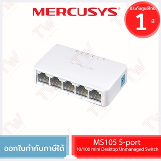 Mercusys MS105 5-port 10/100 mini Desktop Unmanaged Switch สวิตซ์ ของแท้ ประกันศูนย์ 1ปี