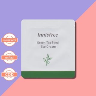 มอยซ์เจอไรซิ่ง​  Innisfree Green Tea Seed Eye Cream 1ml