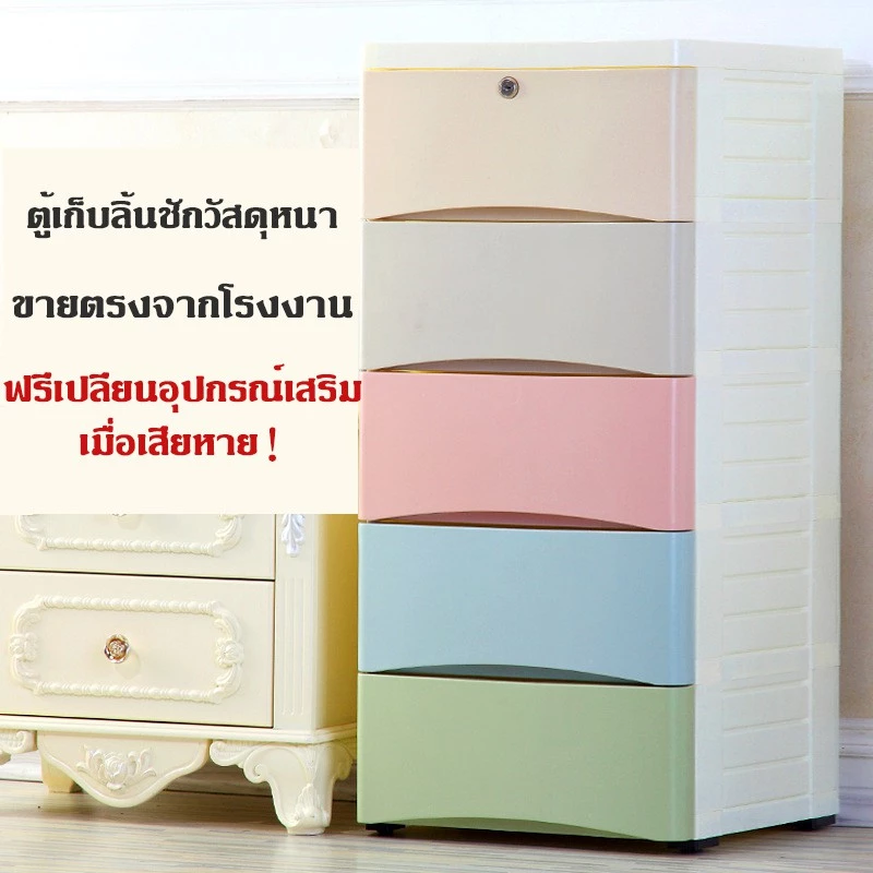 เพิ่มหนาตู้ลิ้นชักพลาสติก มี5สี สีสลับ มีล้อ ไม่มีกลิ่น ปลอดสารพิษ ล็อคได้ เป็นมิตรกับสิ่งแวดล้อม 5ชั้น4ชั้น3ชั้น
