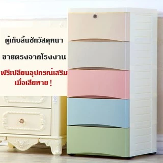 เพิ่มหนาตู้ลิ้นชักพลาสติก มี5สี สีสลับ มีล้อ ไม่มีกลิ่น ปลอดสารพิษ ล็อคได้ เป็นมิตรกับสิ่งแวดล้อม 5ชั้น4ชั้น3ชั้น