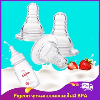 Pigeon จุกนมซิลิโคน แบบปากแคบ ปลอดสาร BPA ขนาด 3.7 ซม SJ4126