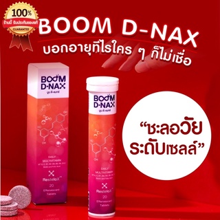 BOOM DNAx ดี-แนกซ์ ผลิตภัณฑ์เสริมอาหารชนิดเม็ดฟู่