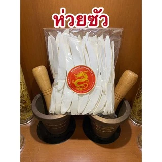 ห่วยซัว 淮山片ห่วยซัวแผ่น ฮ่วยซัว Chinese Yam ฮ่วยซัว 山药ไหว่ซัว 淮山 Huai shan Chinese Yam ซันเย่า ShanYao 山药