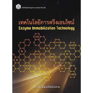 C112 เทคโนโลยีการตรึงเอนไซม์ (ENZYME IMMOBILIZATION TECHNOLOGY)