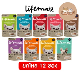 ใหม่ ยกโหล Lifemate Dog ไลฟ์เมท อาหารเปียกสุนัข เกรดพรีเมี่ยม ไม่เค็ม ขนาด 70 กรัม โหล X12 ซอง