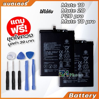 แบตเตอรี่ Battery หัวเว่ย P20 pro , Mate 20 , Mate 10 , Mate 10 pro  model HB436486ECW 3900 mAh