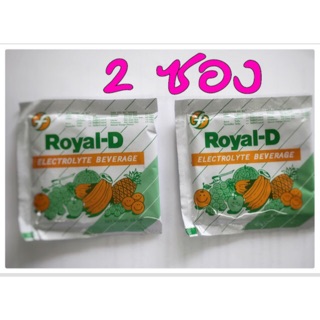 (แพค 2 ซอง) เครื่องดื่มเกลือแร่ รอแยล-ดี Royal-D