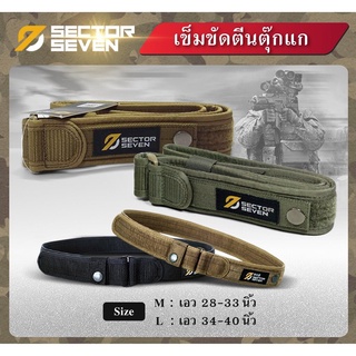 【SECTOR SEVEN】 เข็มขัด ตีนตุ๊กแก ผ้าไนล่อน 1000D ปรับขนาดง่าย สีเข็มขัดดูดี เข้ากับกางเกงหลายสไตล์ สายแทคติคอล