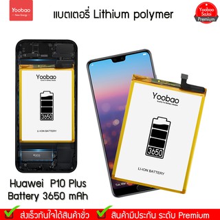 Yoobao Battery For Huawei P10 Plus 3650mAh แบตเตอรี่โทรศัพท์ Mobile Phone Lithium polymer 3.82V