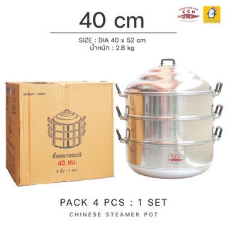ซึ้งตราจระเข้ ซึ้งนึ่งอาหาร 40 ซม. (บรรจุ 4 ชิ้น : 1 เถา แถมฟรี จานดดเรม่อน) หม้อนึ่งอาหาร ซึ้งอลูมิเนียมคุณภาพดี ทนทาน