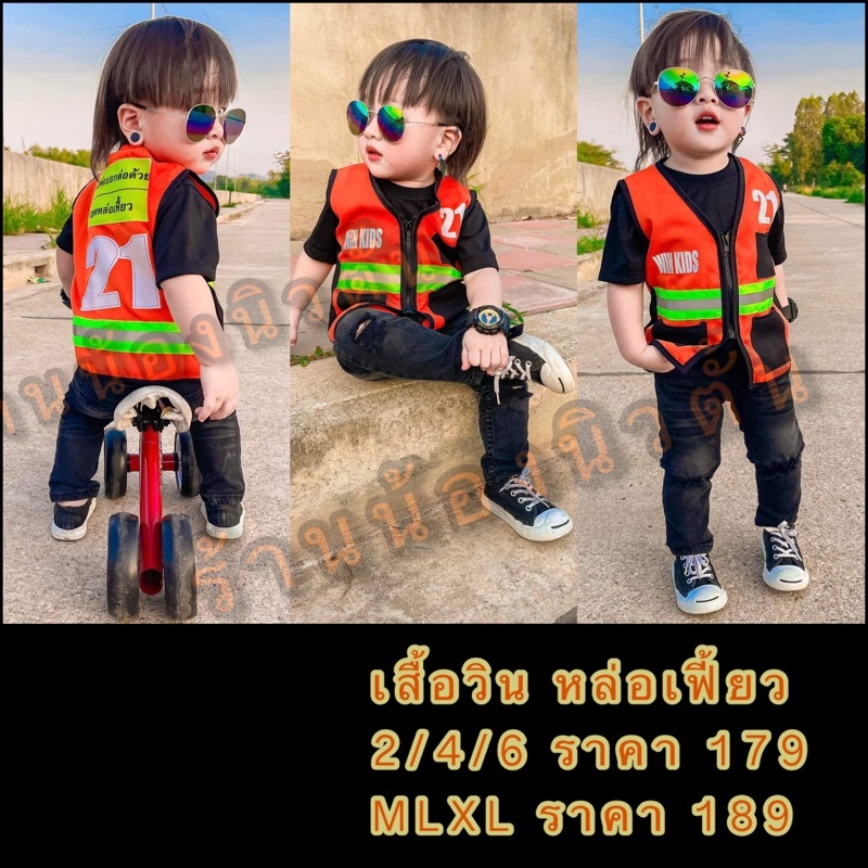 เสื้อวินเด็ก เสื้อวินมอเตอร์ไซค์เด็ก ใส่ได้ตั้งแต่ 3 เดือน-12 ขวบ ชุดอาชีพ