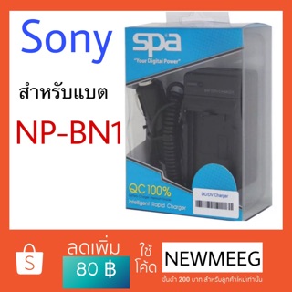 แท่นชาร์จ Sony NP-NB1 ใช้สำหรับแบตรุ่นนี้