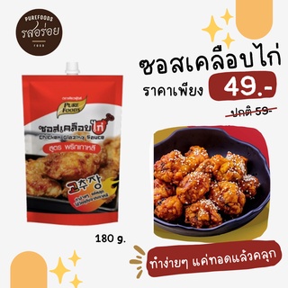 KFS ซอสเกาหลี สูตรพริกเกาหลี180 กรัม ซอสเคลือบไก่เกาหลี ซอสไก่เกาหลี สำหรับ ไก่เกาหลี ซอสไก่เผ็ดเกาหลี ซอสหมักเกาหลี