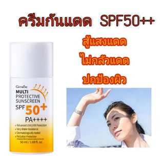 ครีมกันแดด SPF50+++ ปกป้องผิวจากแสงแดด