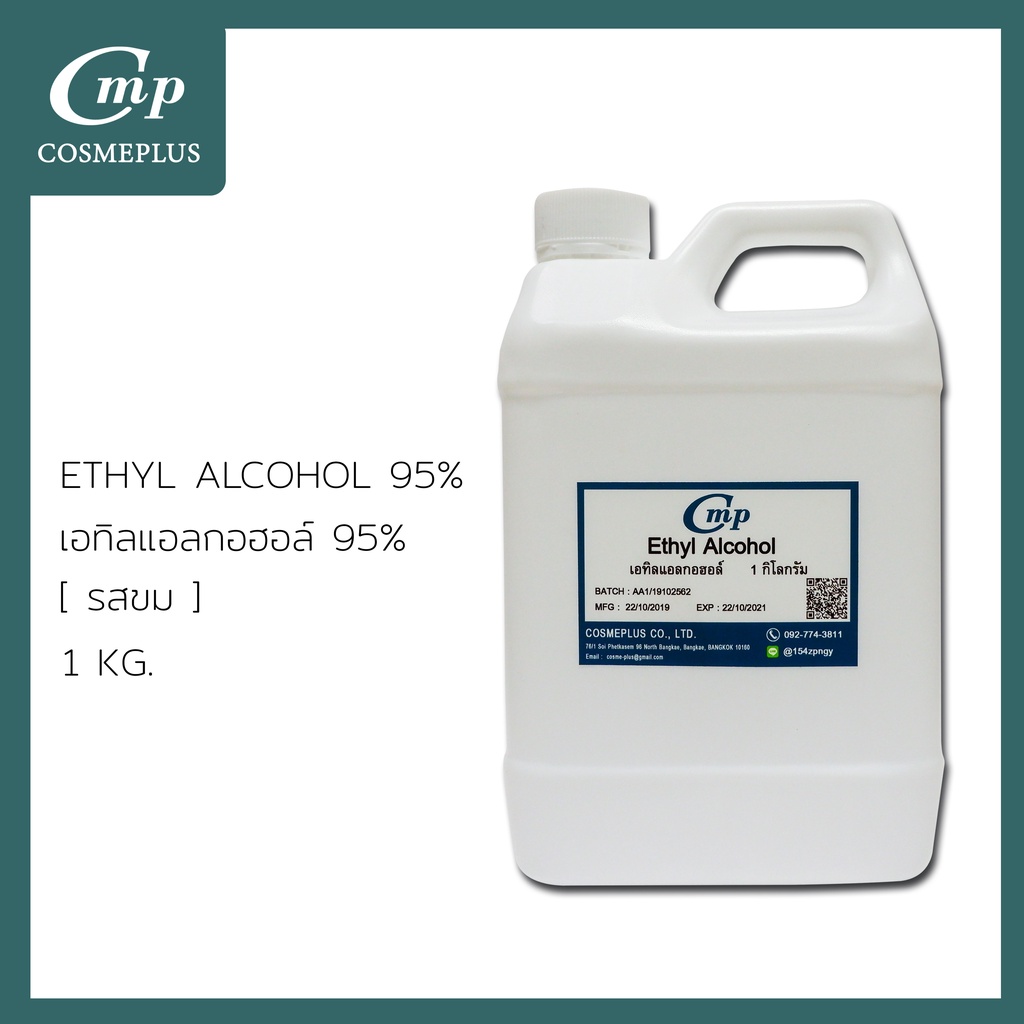 เอทิลแอลกอฮอล์ (Ethyl Alcohol 95%)(รสขม) ขนาด1กิโลกรัม