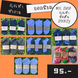 12 คู่ SOCKSY  ข้อสั้น ถุงเท้าสีพื้น ถุงเท้าทำงาน ฟรีไซส์ ดำ ขาว เทาอ่อน เทาเข้ม ลายการ์ตูน ผู้ใหญ่ ใส่ได้ทั้งชาย หญิง