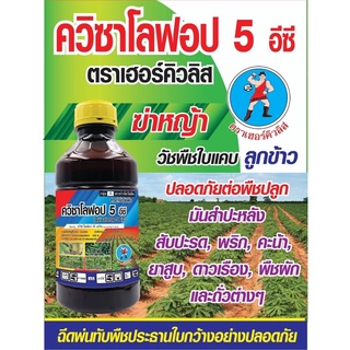 ควิซาโลฟอป-พี-เอทิล 1ลิตรตรามิตรสมบูรณ์ : ชื่อสามัญควิซาโลฟอฟ-พี-เอทิล5%EC(สารกำจัดวัชพืชใบแคบ"ลูกข้าว"ในแปลงมัน,คะน้า)