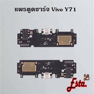 แพรตูดชาร์จ [PCB-D/C] Vivo Y71,Y72 5G,Y76 5G,Y81,Y81s/Y83/Y85,Y91,Y95