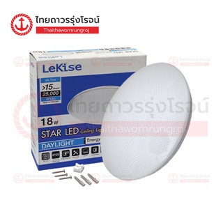 LEKISE โคมลายดาว STAR LED CEILING LIGHT เดย์ไลท์ |ชิ้น| TTR Store