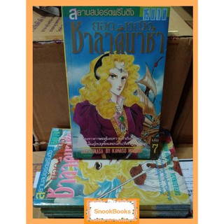 ยอดหญิงซาลาดีนาซ่า 1-7 เล่ม (ยังไม่จบ) ผู้เขียนทัวร์ริ่งเอ๊กซ์เพรส