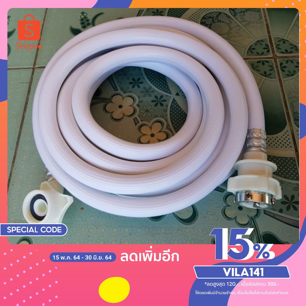 สายน้ำเข้า 5 เมตร ใช้กับเครื่องซักผ้าสายน้ำเข้า 5 เมตร ใช้กับเครื่องซักผ้า