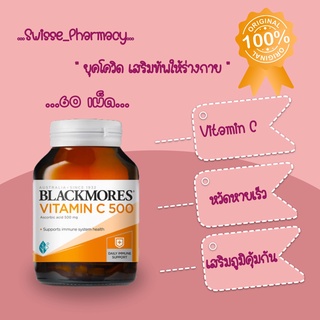 EXP11/2023 🔥ถูกที่สุด🔥Blackmore Vitamin C 500mg (30เม็ด)(60เม็ด) บำรุงสุขภาพ ทานประจำทุกวัน เสริมภูมิคุ้มกันให้ร่างกาย