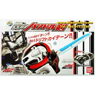 ดาบมาสค์ไรเดอร์ไดร์ฟ Masked Rider Drive (DX Handle-Ken) ของใหม่ของแท้ Bandai ประเทศญี่ปุ่น