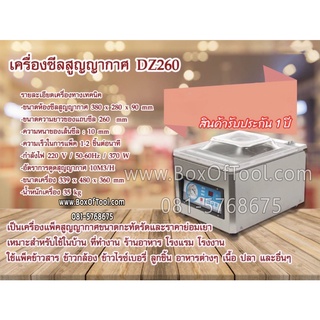 เครื่องซีลสูญญากาศ DZ260
