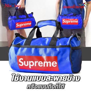 Nishino กระเป๋าสะพายข้างหรือใช้ถือก็ได้ Supreme_NSN-778 (มีหลายสี)