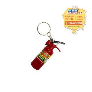 ไฟแช็ครูปถังดับเพลิง พวงกุญแจ / Lighter key chain