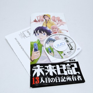 [PSP] Mirai Nikki 13 Hitome no Nikki Shoyuusha (Jp) | Shopee Thailand