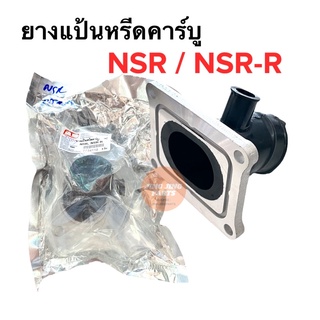 ยางแป้นหรีดคาร์บู NSR / NSR-R ยางคอหรีด