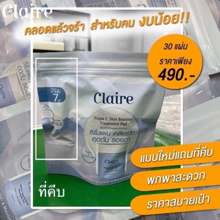 Claire Triple C Skin Booster Treatment Pad