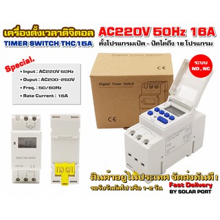 เครื่องตั้งเวลาดิจิตอล AC220V 16A รุ่น THC15A / AHC15A (ถูกที่สุด)