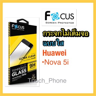 กระจกไม่เต็มจอใส Huawei Nova5i ยี่ห้อโฟกัส