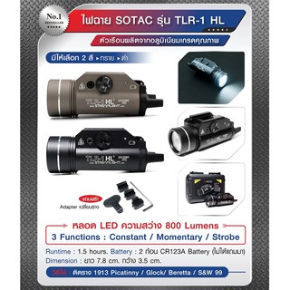 ไฟฉาย SOTAC รุ่น TLR1 HL