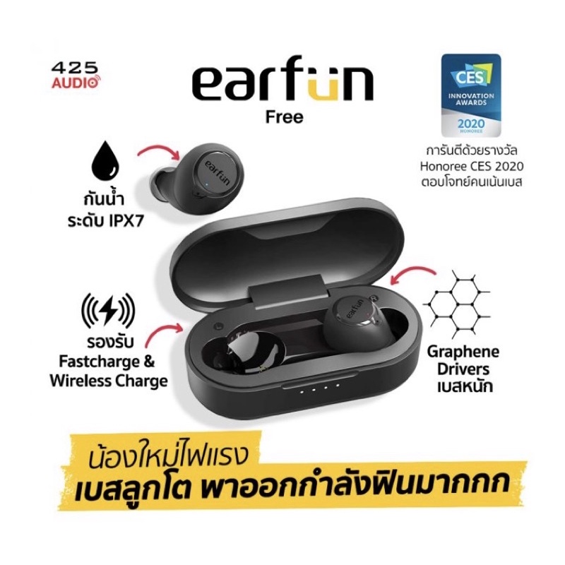 ส่งต่อ EARFUN FREE : TRUE WIRELESS กันน้ำIPX7 จากร้าน 425 degree