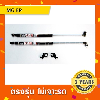 พร้อมส่ง🔥โช๊คค้ำฝากระโปรงหน้ารถ MG EP