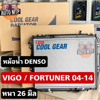 DENSO แท้ 💯% หม้อน้ำ VIGO / FORTUNER เบนซิน / ดีเซล [A/T] [M/T] หนา 26 มม. เกรด OEM แท้ติดรถ