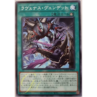 [POTE-JP064] Ravenous Vendread (Common)