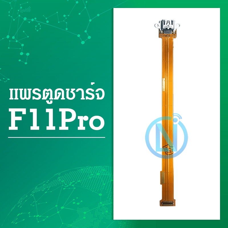 USB OPPO F11 Pro/f11pro อะไหล่สายแพรตูดชาร์จ แพรก้นชาร์จ Charging Connector Port Flex Cable（ได้1ชิ้นค่ะ)