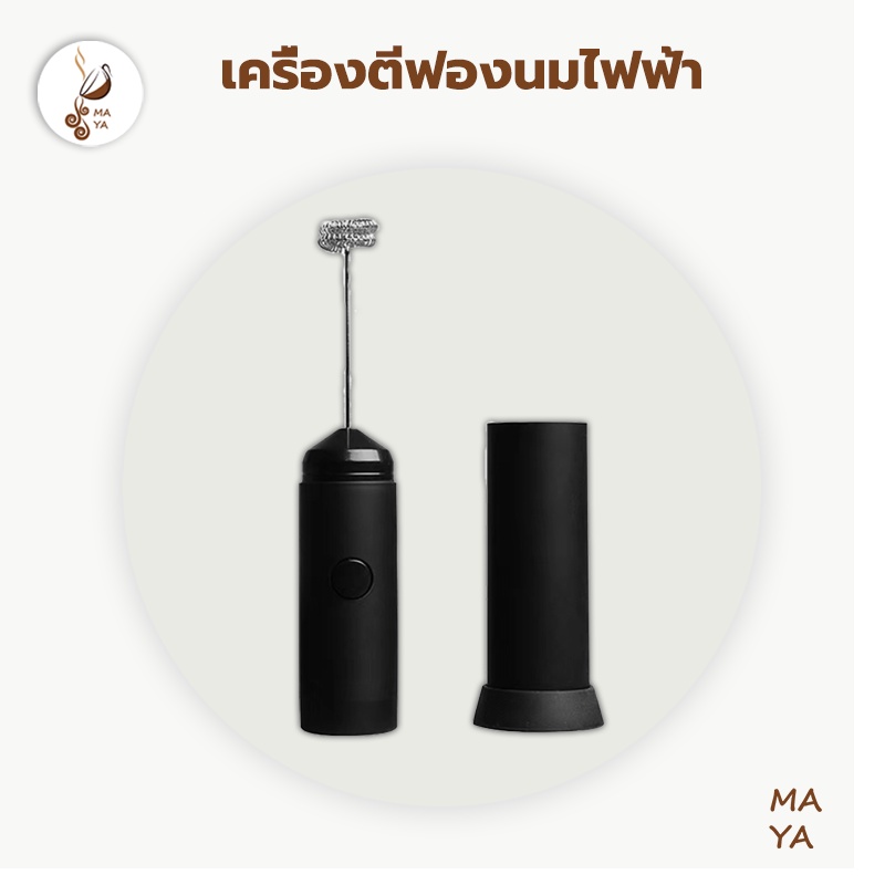 MAYA Coffee Milk Frother เครื่องตีฟองนมไร้สาย เครื่องตีฟองนมไฟฟ้า ลวดสเตนแลส2ชั้น