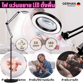 โคมไฟแว่นขยาย 5x GERMAN TECHOLOGY มีไฟ LED 360°หมุนเต็มมุมแสงโคมไฟความงาม แสงเย็นขยายแสง Magnifying Floor Lamp 201