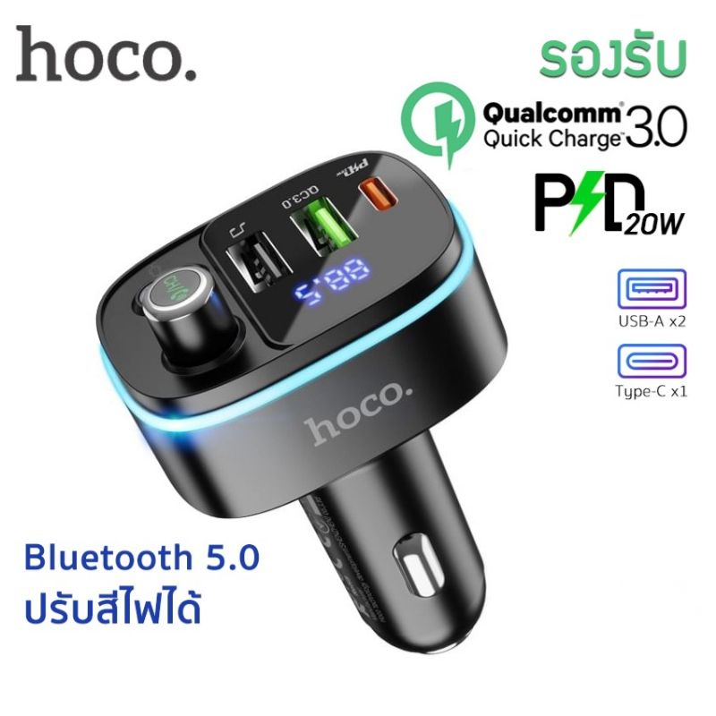 Hoco E62  ชุดบลูทูธในรถยนต์ 5.0