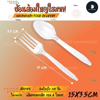 *ซื้อ300.-ลด45 โค้ดCE588DTH*  ช้อน ส้อม ช้อนส้อม ช้อนส้อมพลาสติกใส ช้อนพลาสติก  สำหรับร้านอาหาร *ขายแยกแพ็ค*