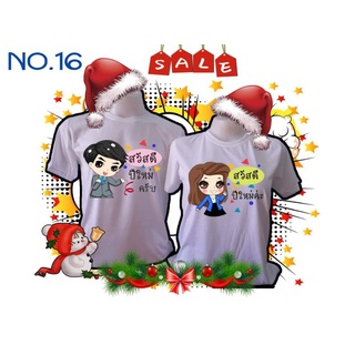 เสื้อสีขาวปีใหม่.....