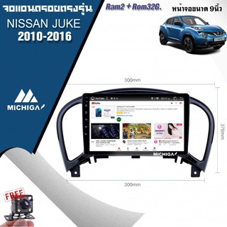 จอแอนดรอยด์ตรงรุ่น NISSAN JUKE 2010-2016 MICHIGA จอ 9 นิ้ว ราคา 10,000บาท